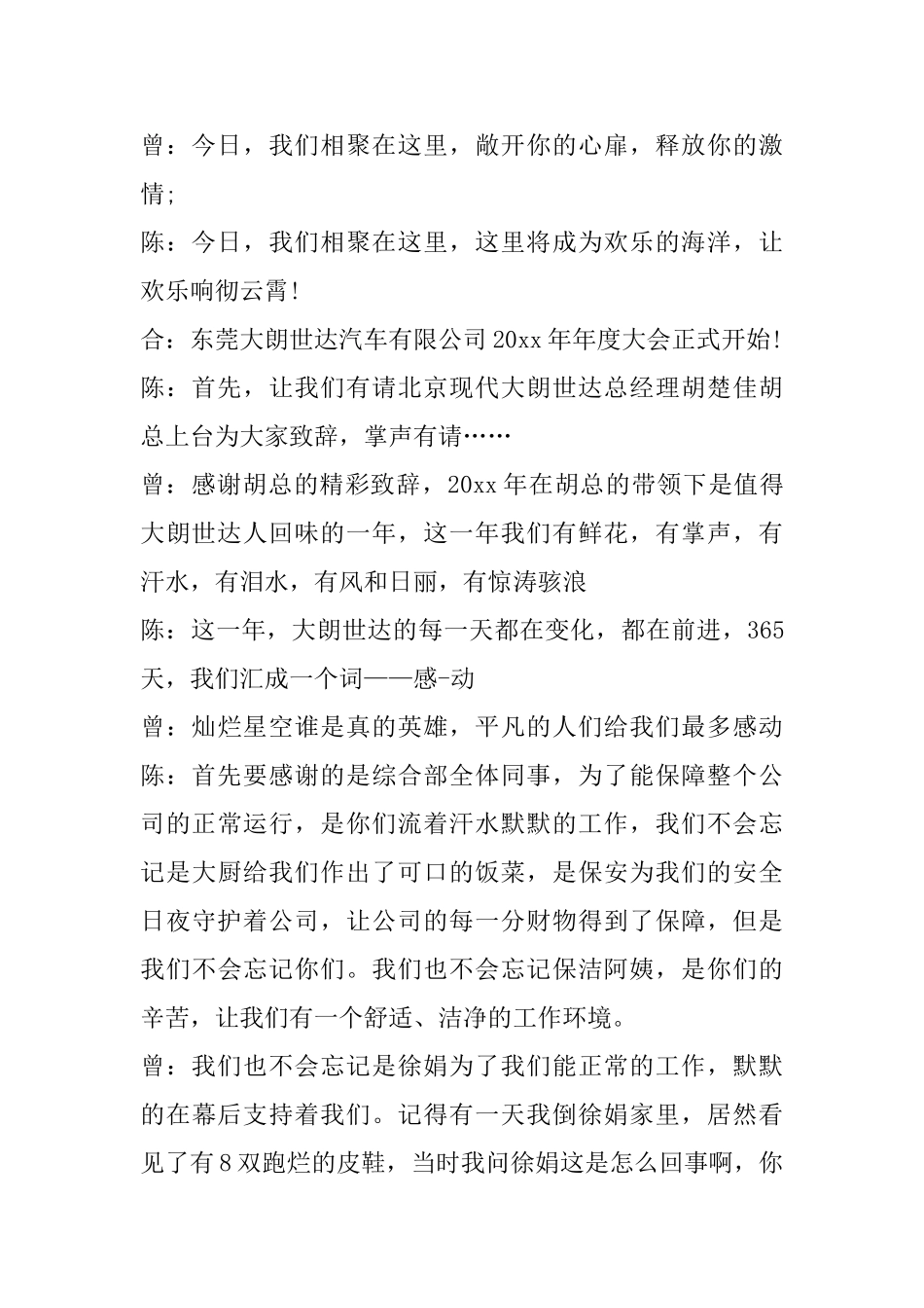 4s店年会主持词范文_第3页