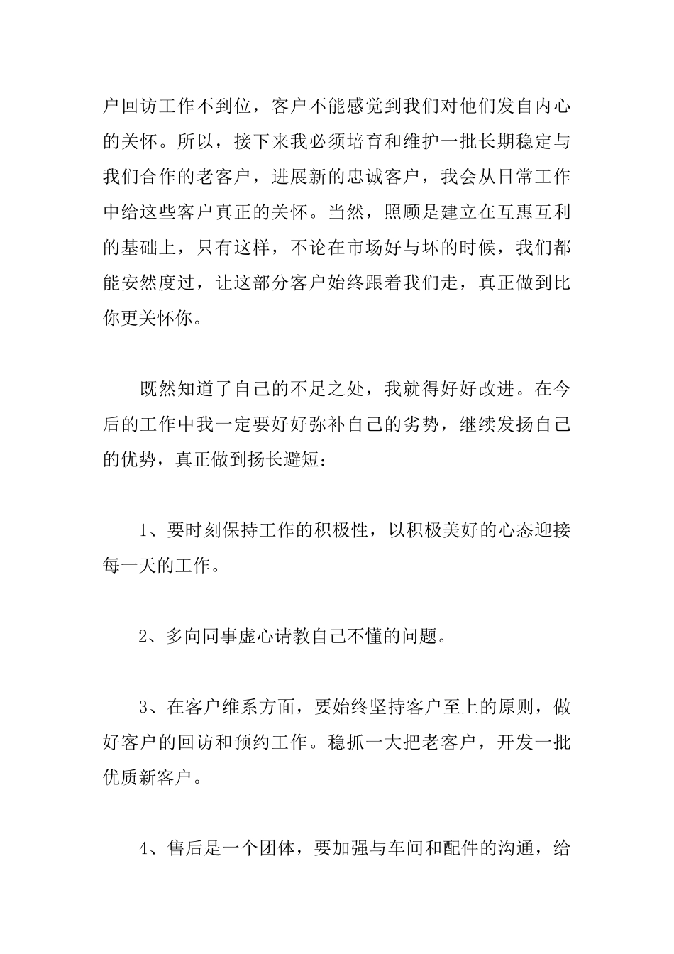 4s店服务顾问年终总结800字_第2页