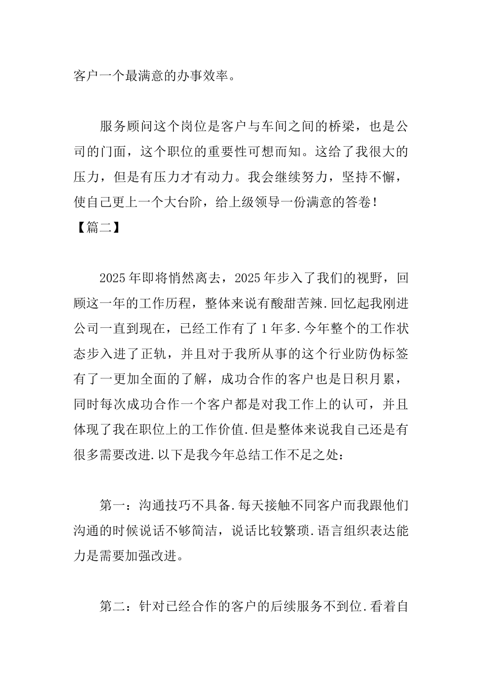 4s店服务顾问年终总结800字_第3页