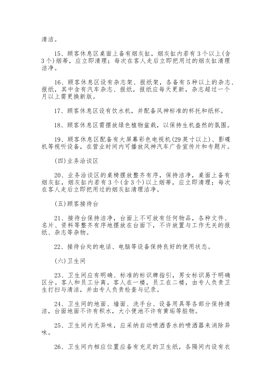 4S店展厅清洁管理制度_第2页