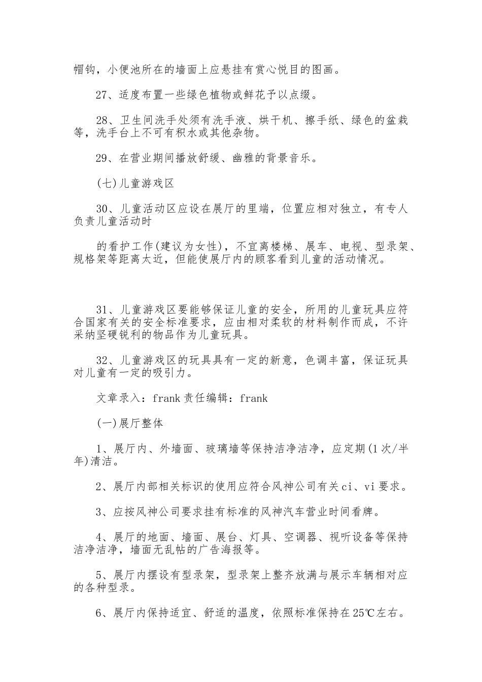 4S店展厅清洁管理制度_第3页
