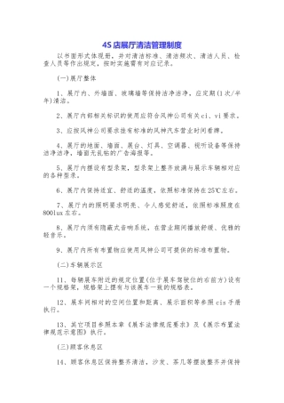 4S店展厅清洁管理制度