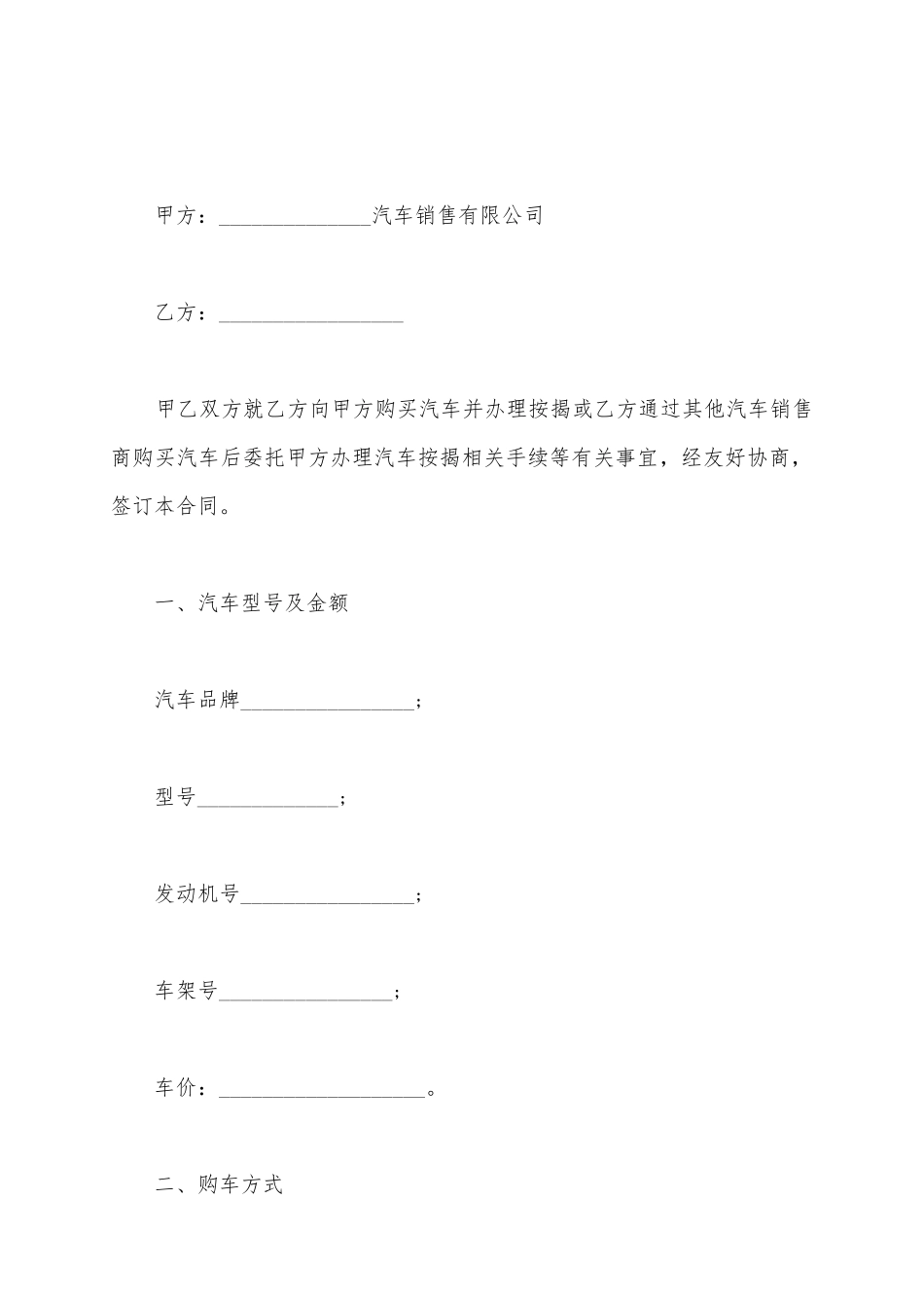 4s店签订购车合同范本_第2页