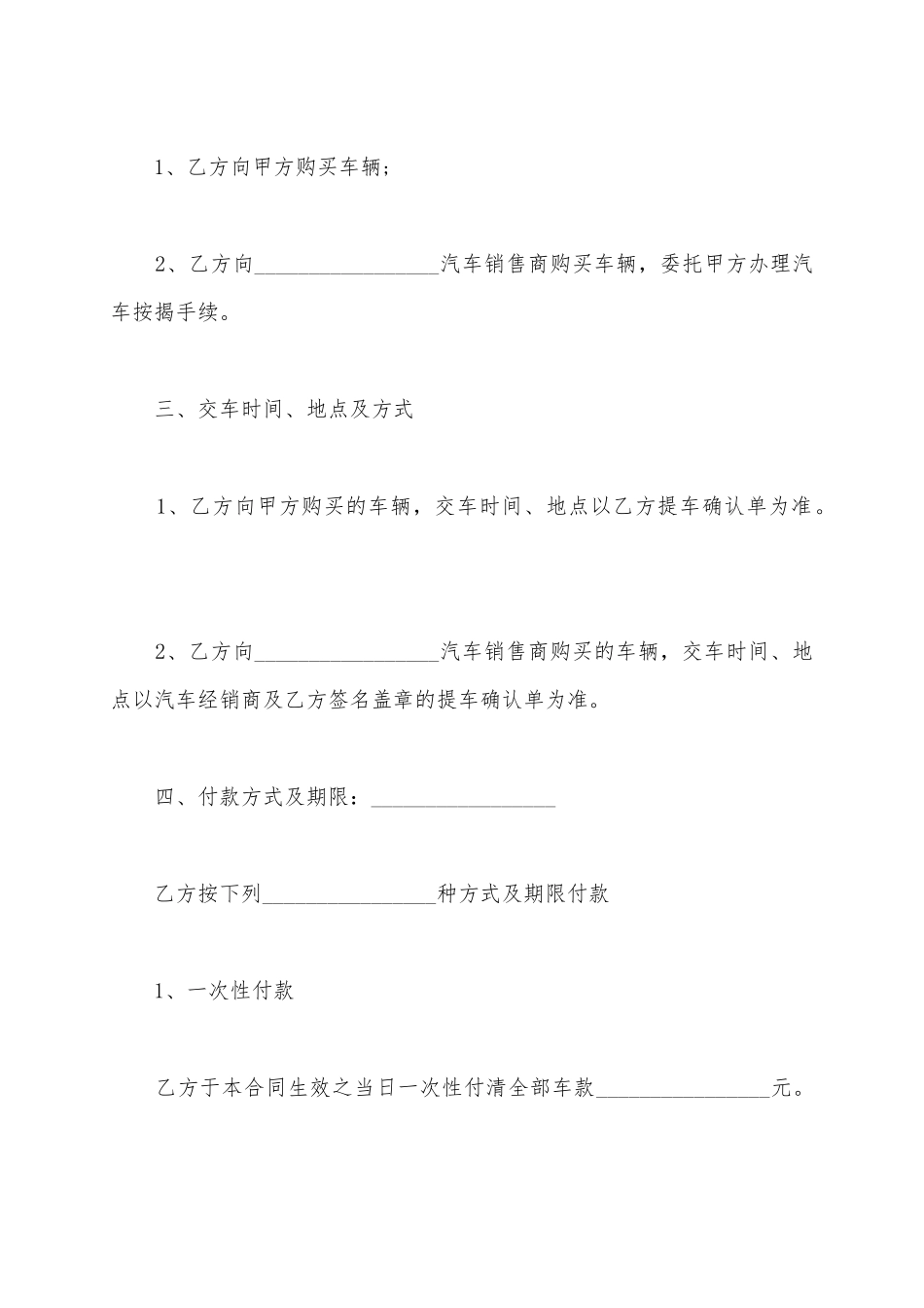 4s店签订购车合同范本_第3页