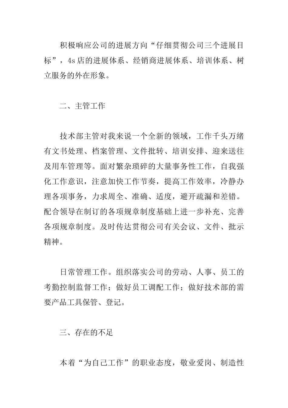 4s技术部年终工作总结例文参考_第2页