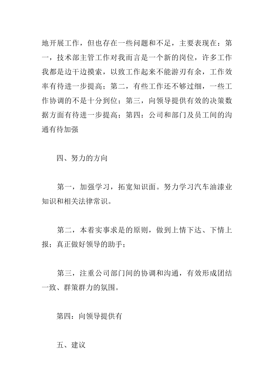 4s技术部年终工作总结例文参考_第3页