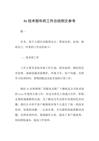 4s技术部年终工作总结例文参考