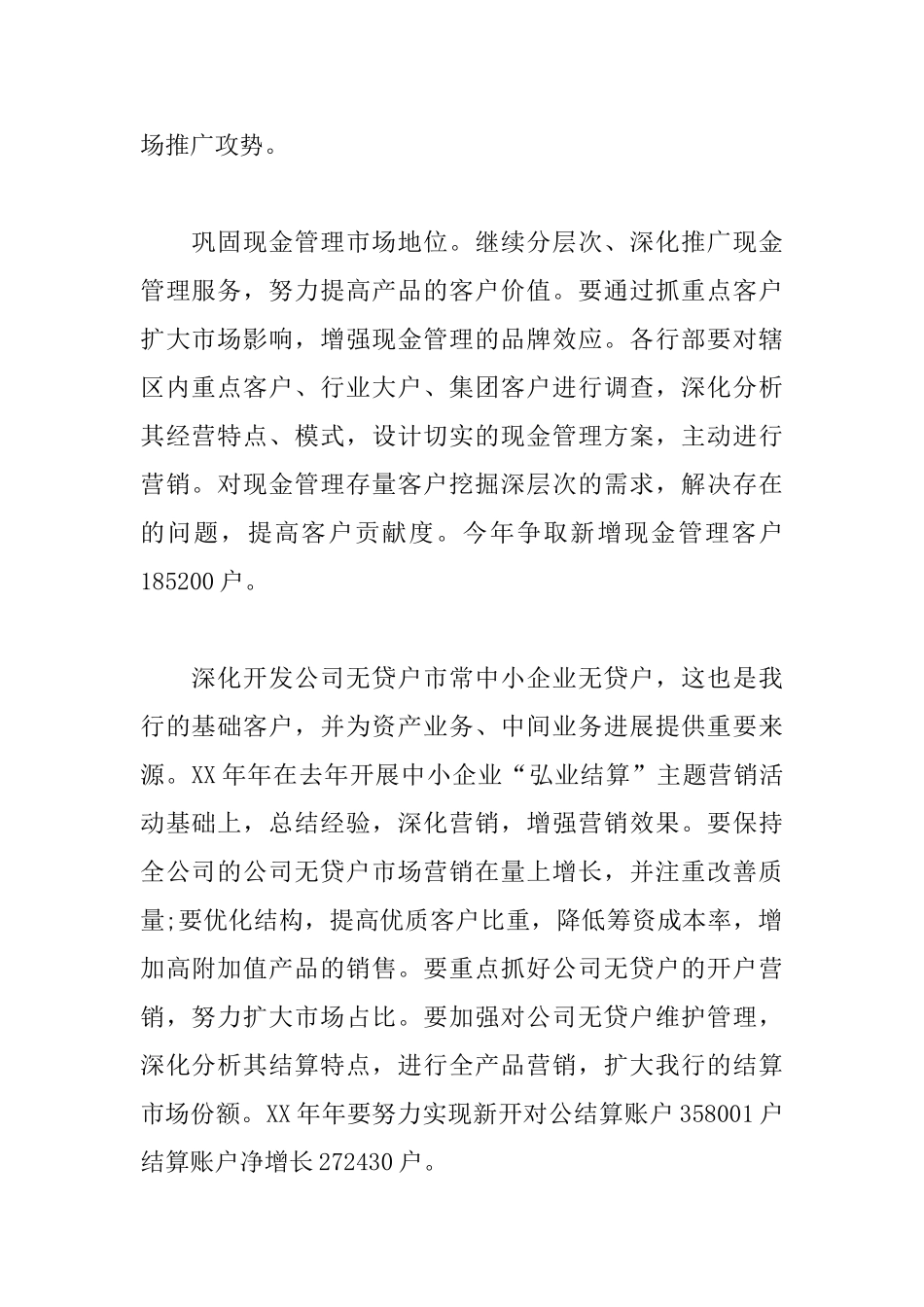 4s店销售经理工作计划样本_第2页