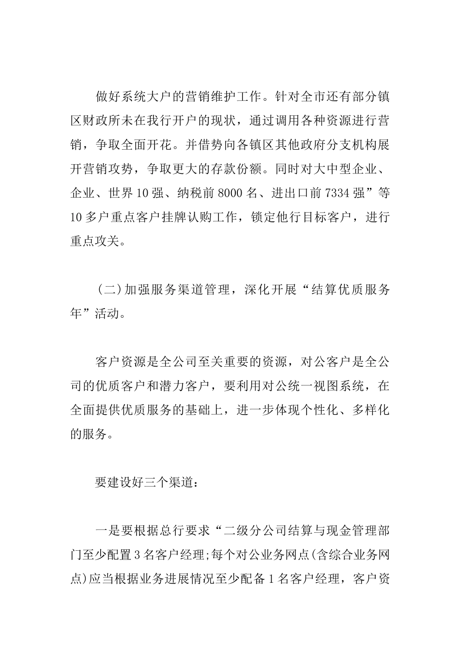 4s店销售经理工作计划样本_第3页