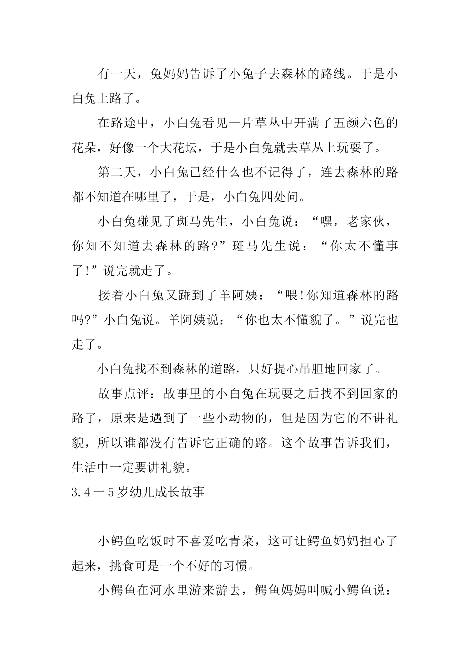 4一5岁幼儿成长故事大全_第3页