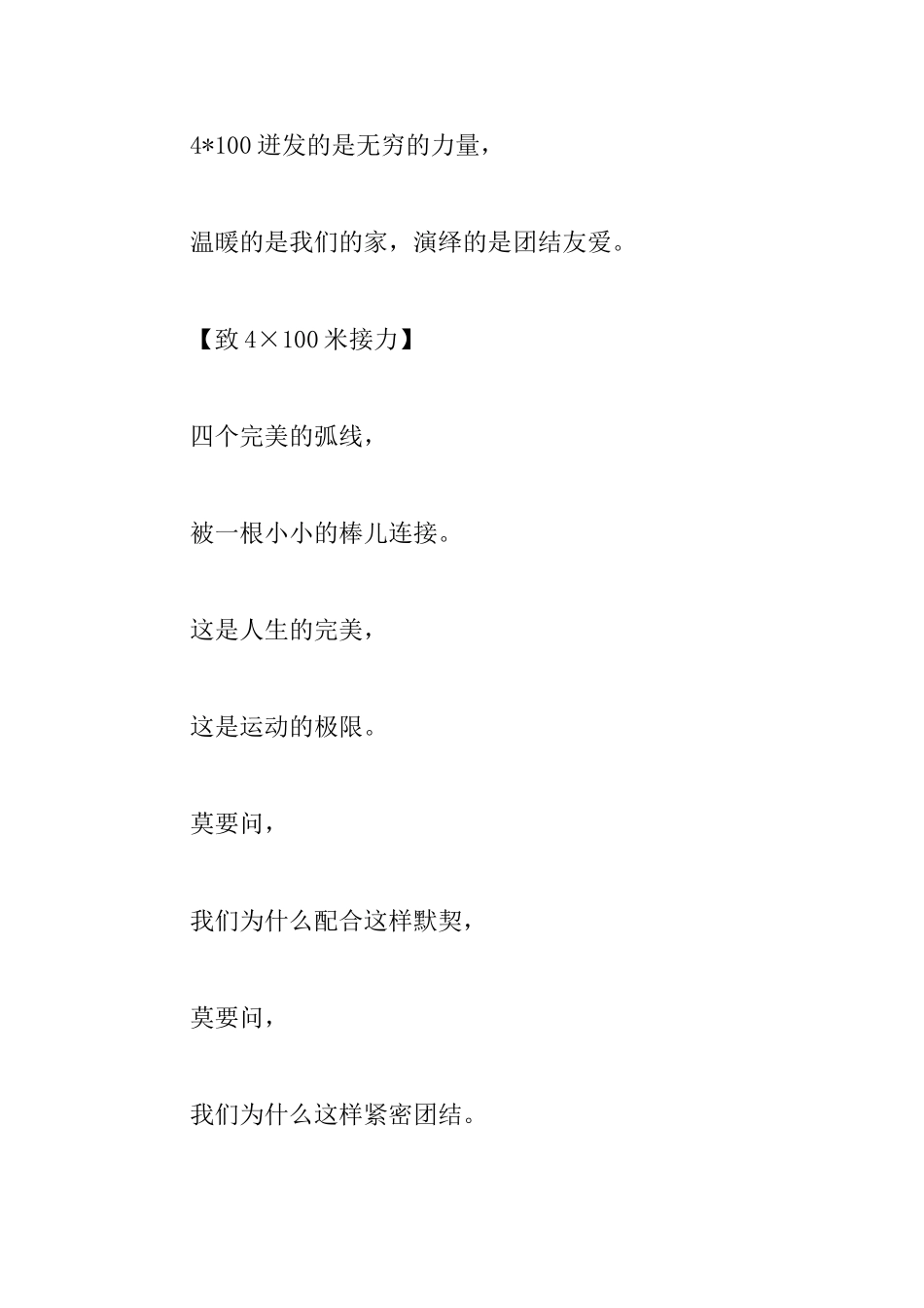 4×100米接力运动会投稿集锦_第2页