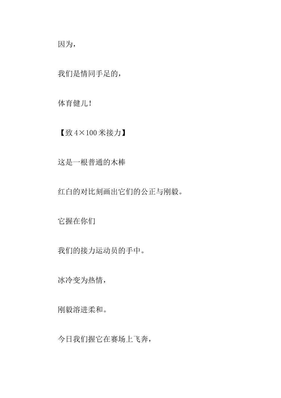 4×100米接力运动会投稿集锦_第3页