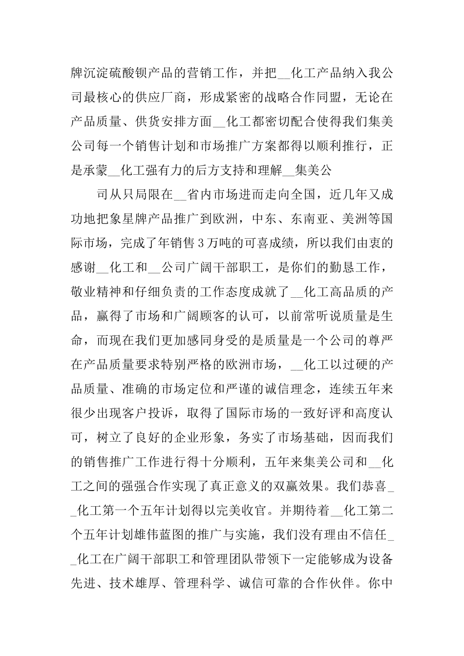 4分钟周年庆典简短致辞稿_第2页