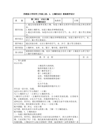 4、土壤的成分教案教学设计