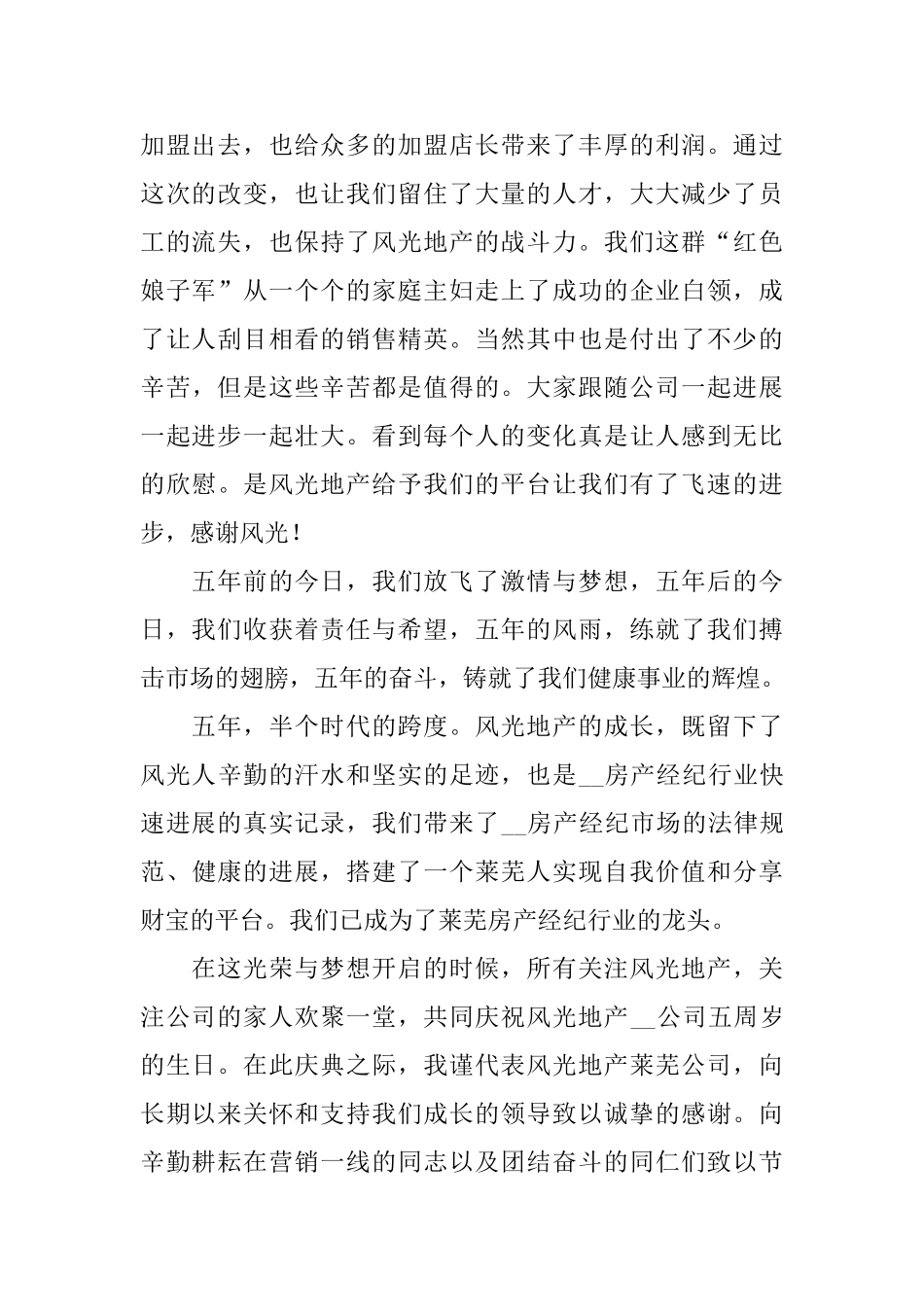 4分钟周年庆典简短致辞稿精选_第2页