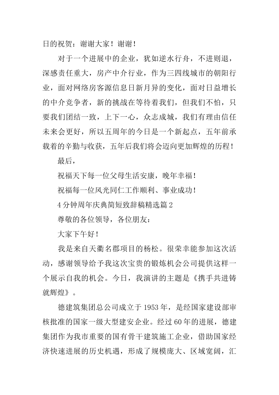 4分钟周年庆典简短致辞稿精选_第3页