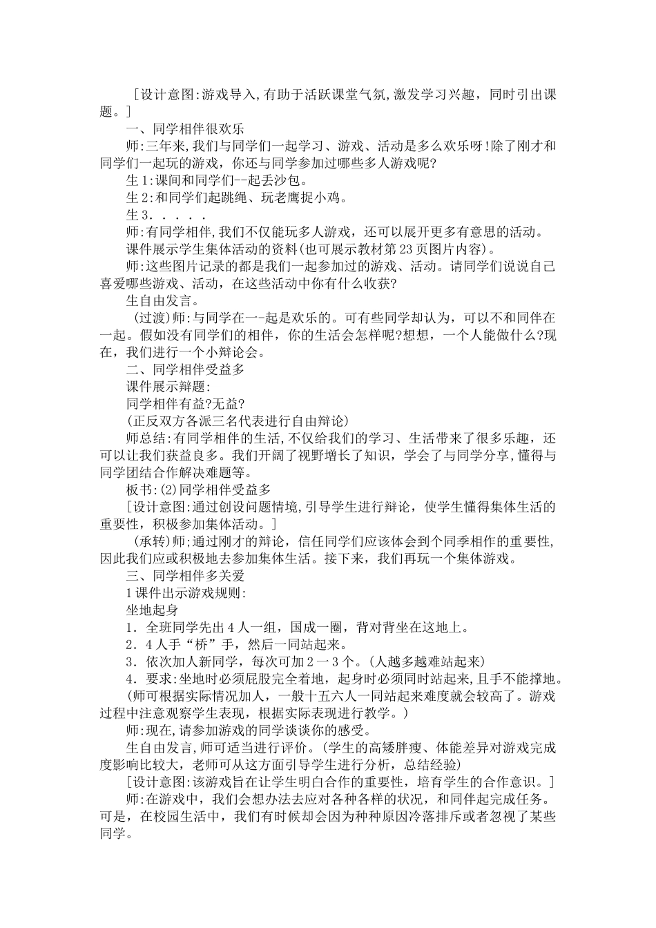 4同学相伴教案_第2页