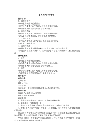 4同学相伴教案