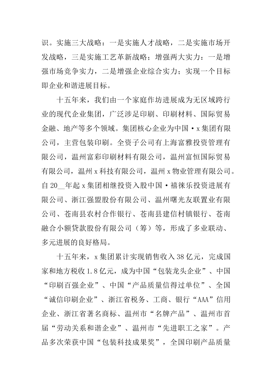 4分钟周年庆典简短致辞稿怎么写_第2页