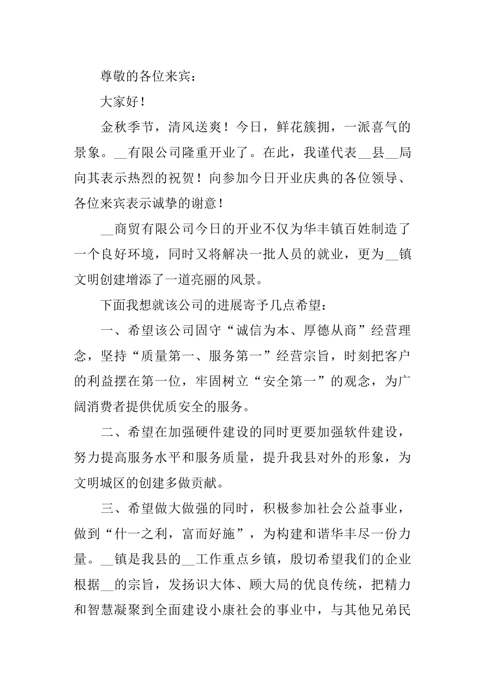 4分钟公司开业总经理致辞_第2页