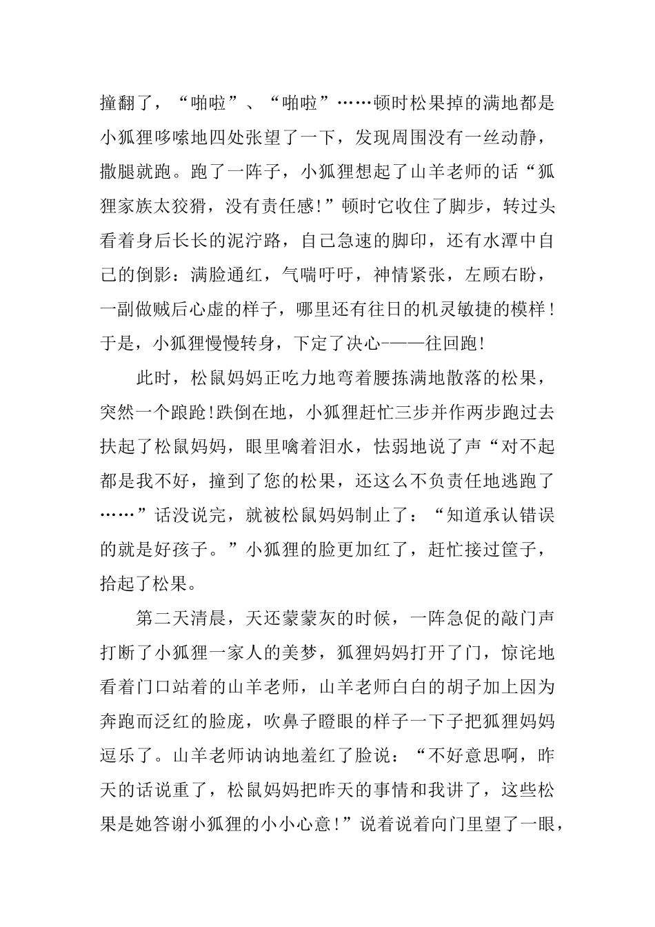 4岁儿童益智故事精选600字_第3页