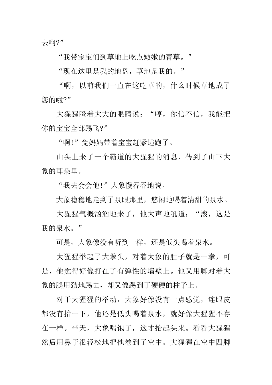 4岁孩子睡前童话故事文字版_第2页
