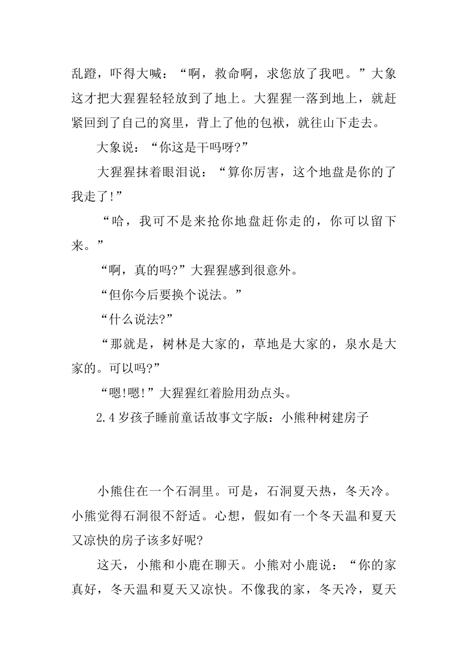 4岁孩子睡前童话故事文字版_第3页