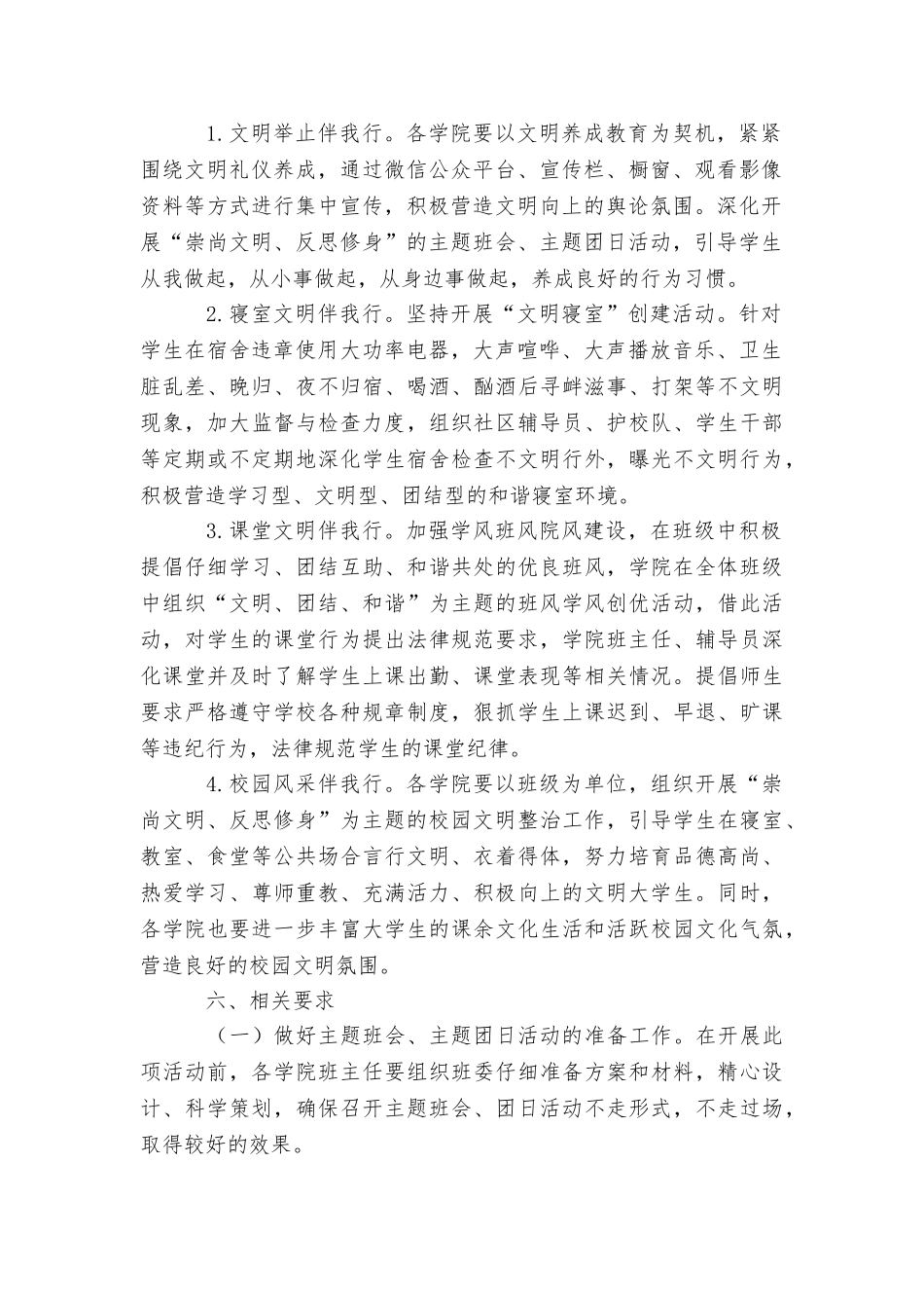 4月份开展“崇尚文明、反思修身”主题班会、主题团日活动方案_第2页