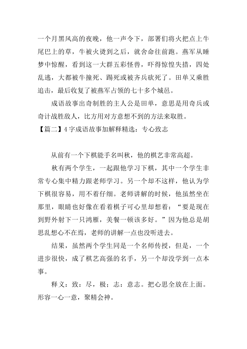 4字成语故事加解释精选_第2页