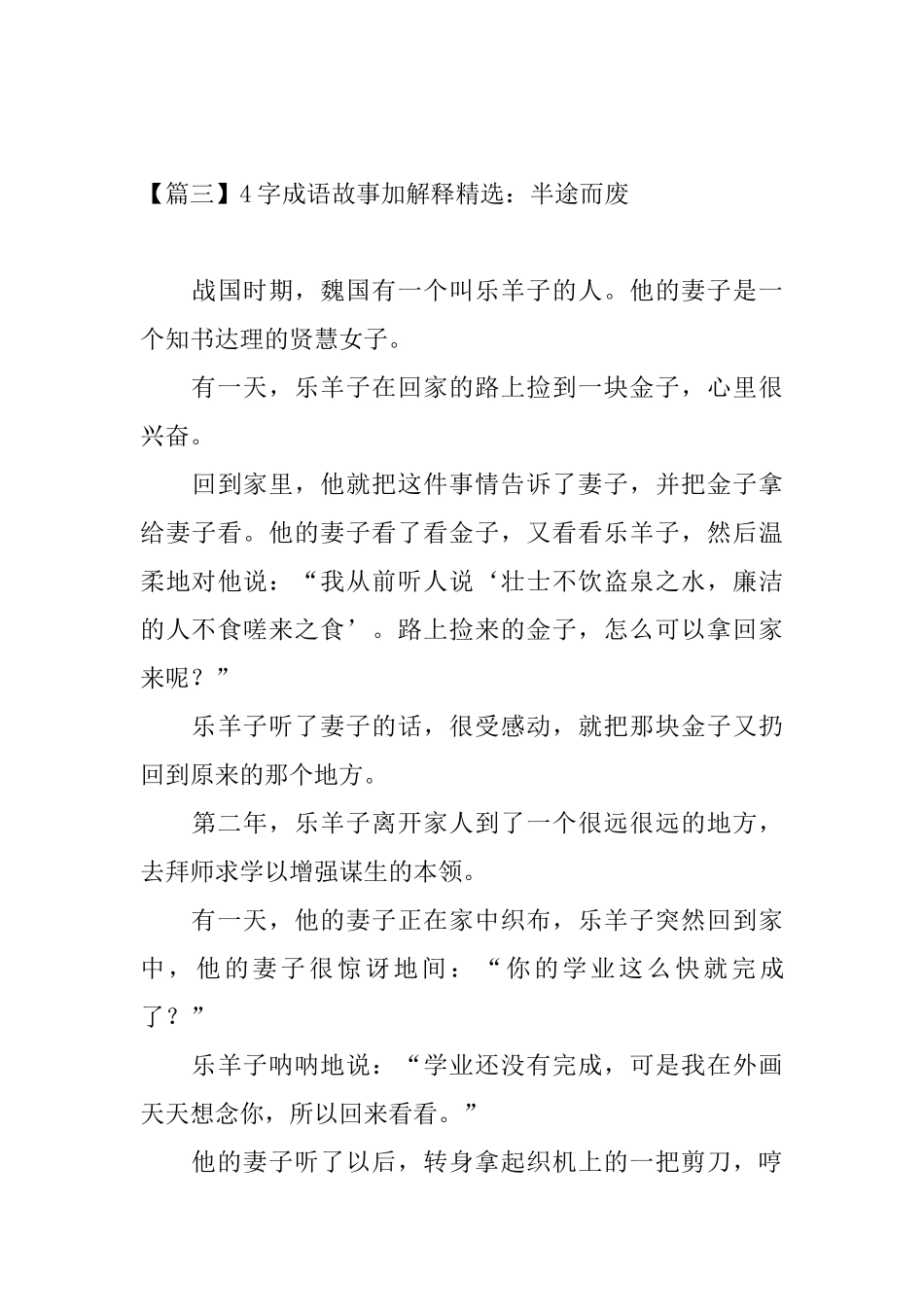 4字成语故事加解释精选_第3页