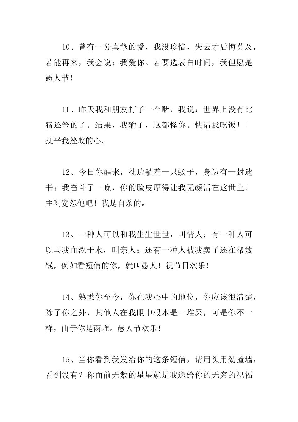 4月1日愚人节好朋友整人短信_第3页