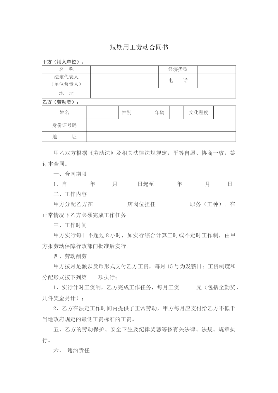 4短期用工劳动合同2_第1页