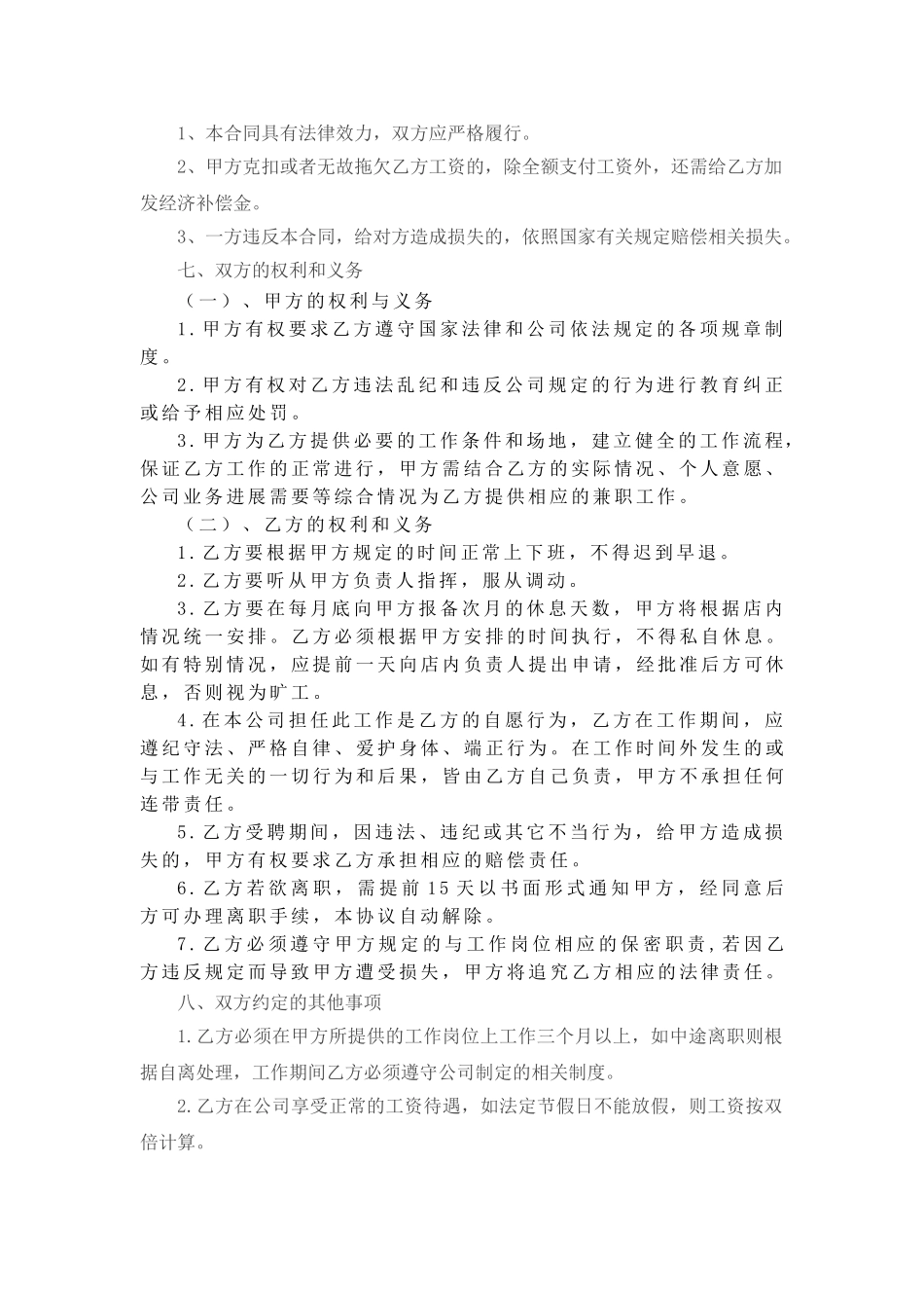 4短期用工劳动合同2_第2页