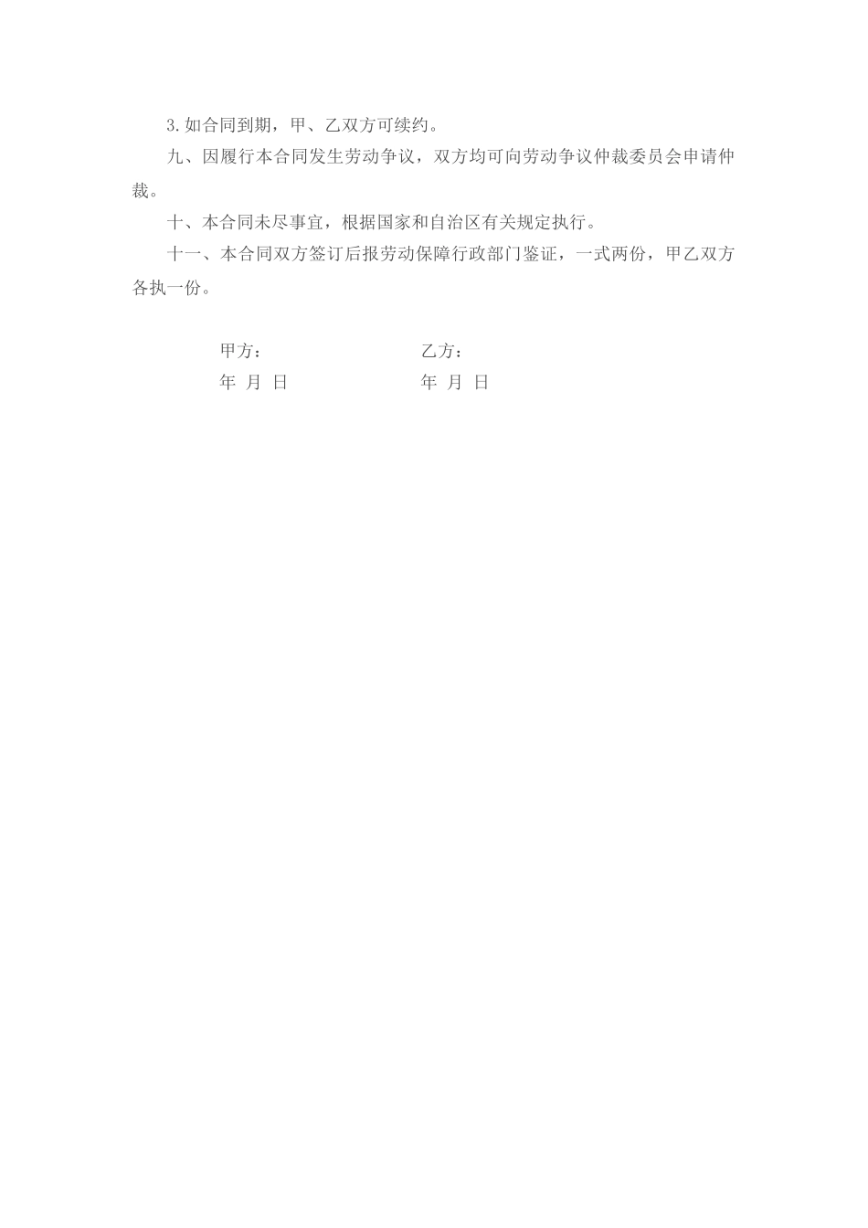 4短期用工劳动合同2_第3页