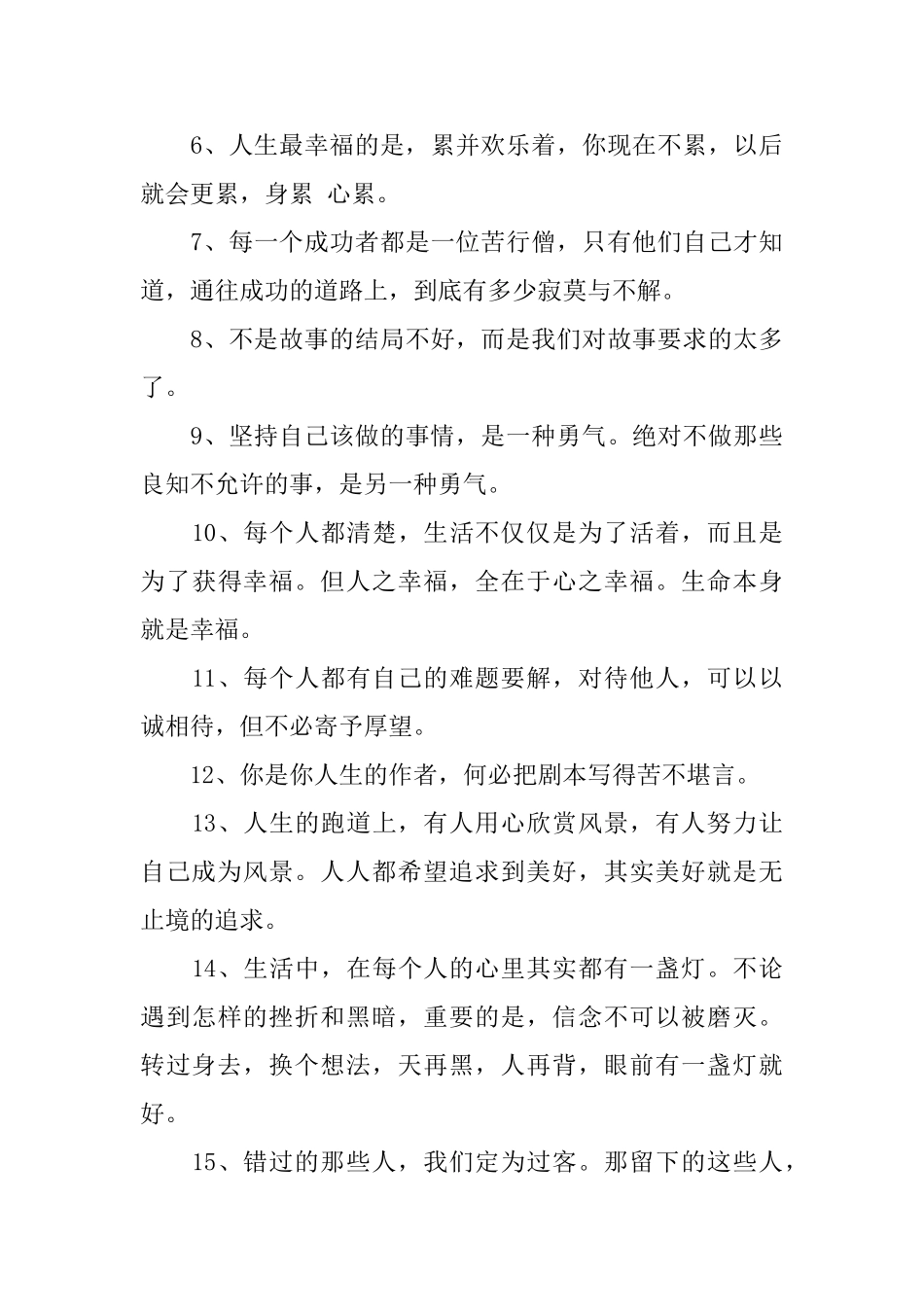 4月微信晚安问候语_第3页