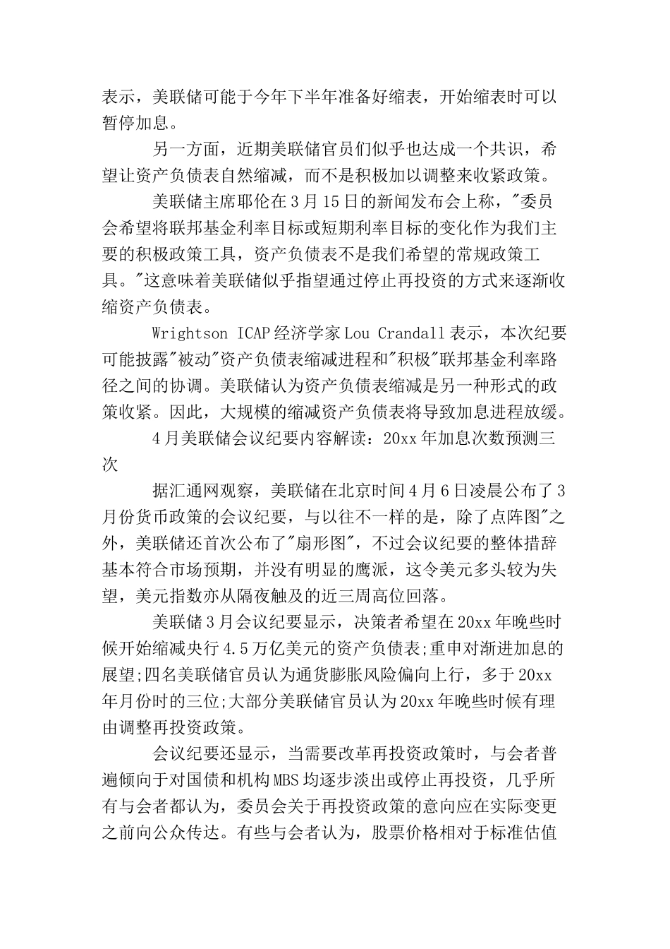 4月美联储会议纪要内容解读_第2页