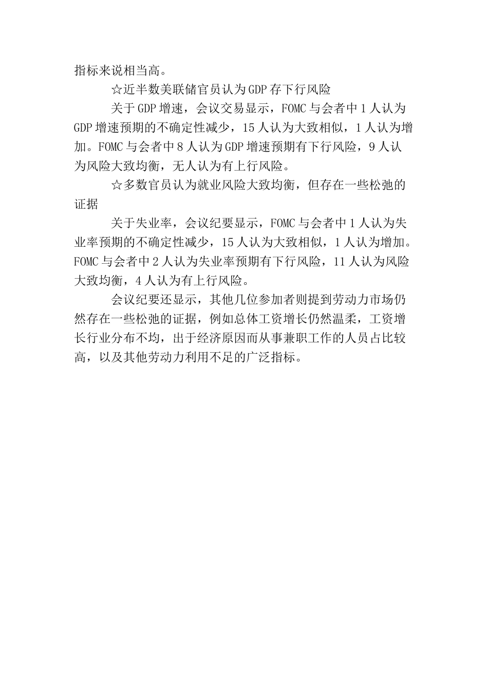 4月美联储会议纪要内容解读_第3页
