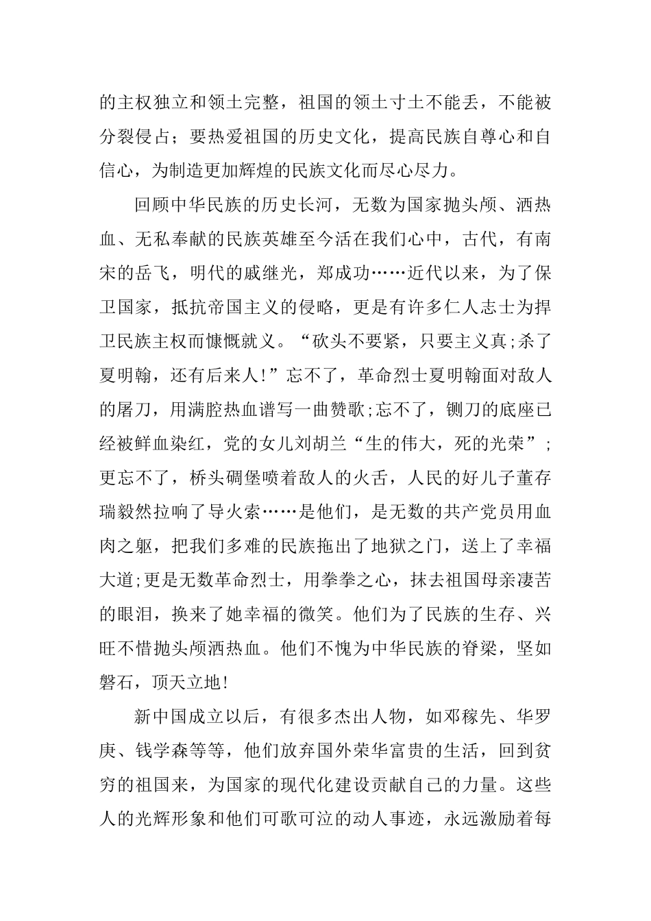 4篇《关于加强爱国主义教育、弘扬爱国主义精神的通知》心得感悟_第2页