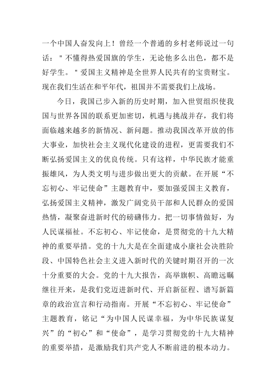 4篇《关于加强爱国主义教育、弘扬爱国主义精神的通知》心得感悟_第3页