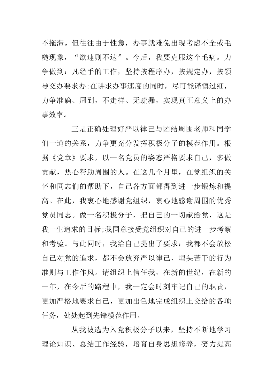 4篇2025年入党积极分子、预备党员思想汇报_第2页
