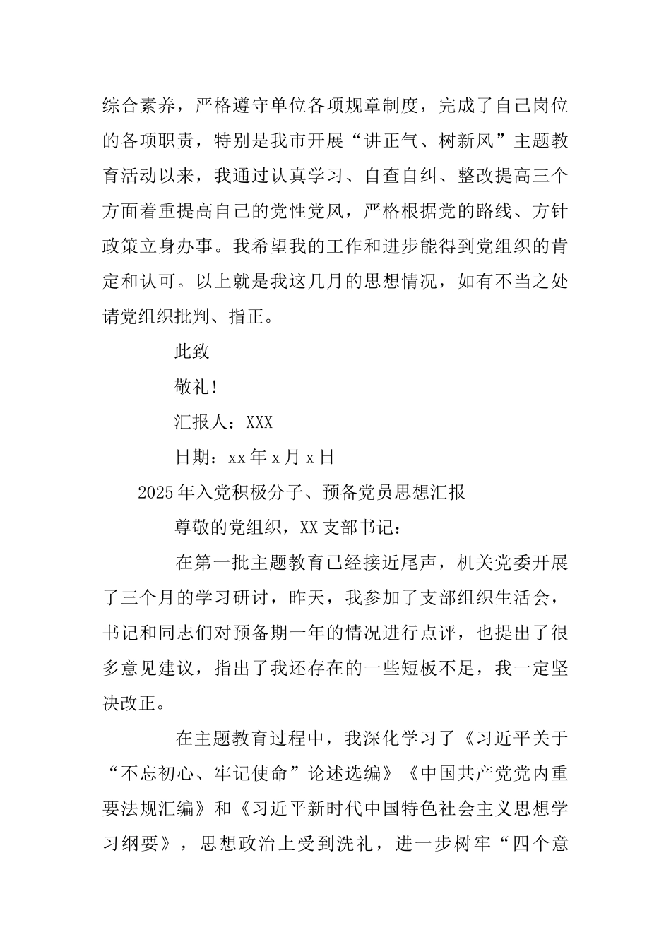 4篇2025年入党积极分子、预备党员思想汇报_第3页