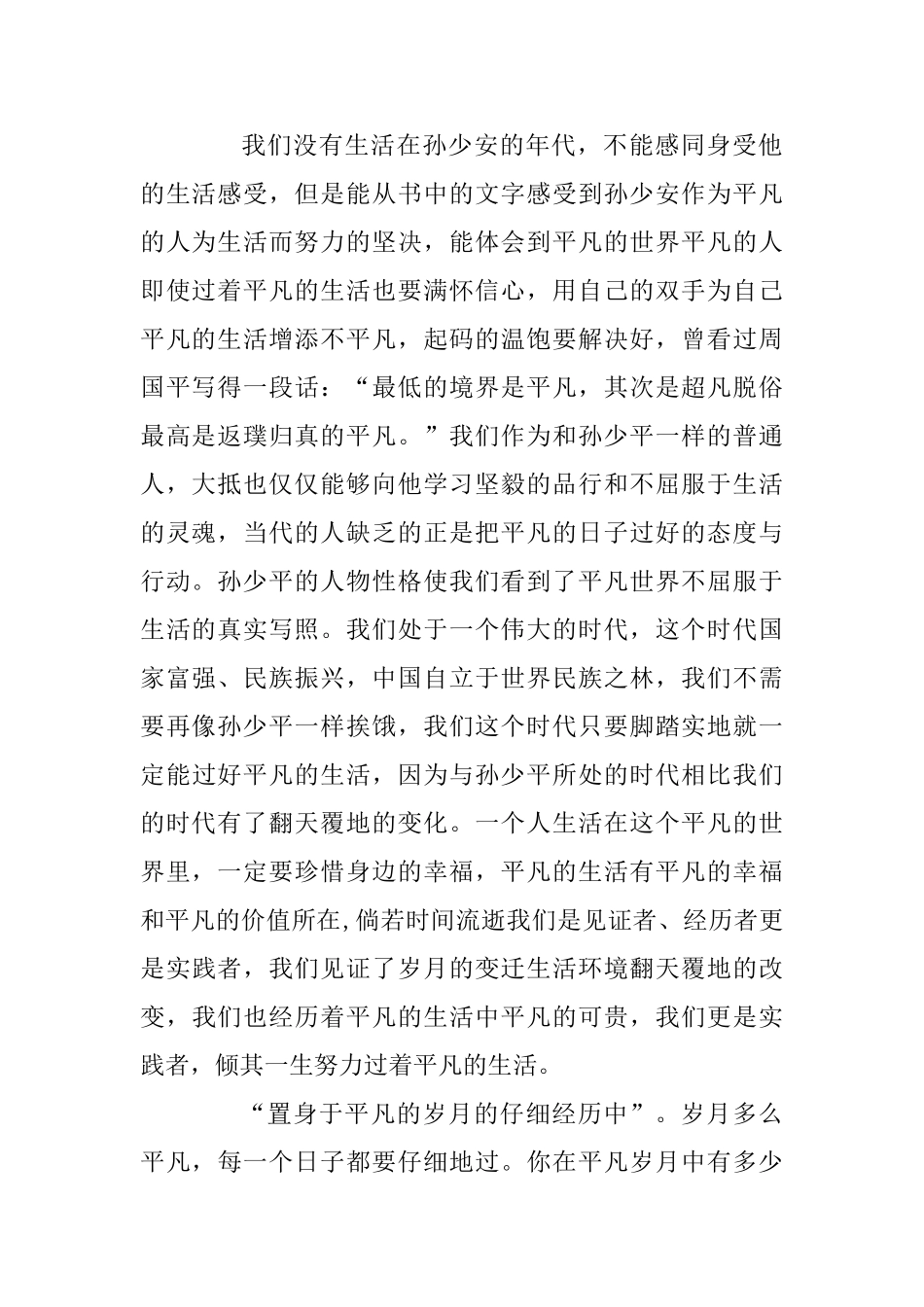 4篇《平凡的世界》心得体会范文_第2页