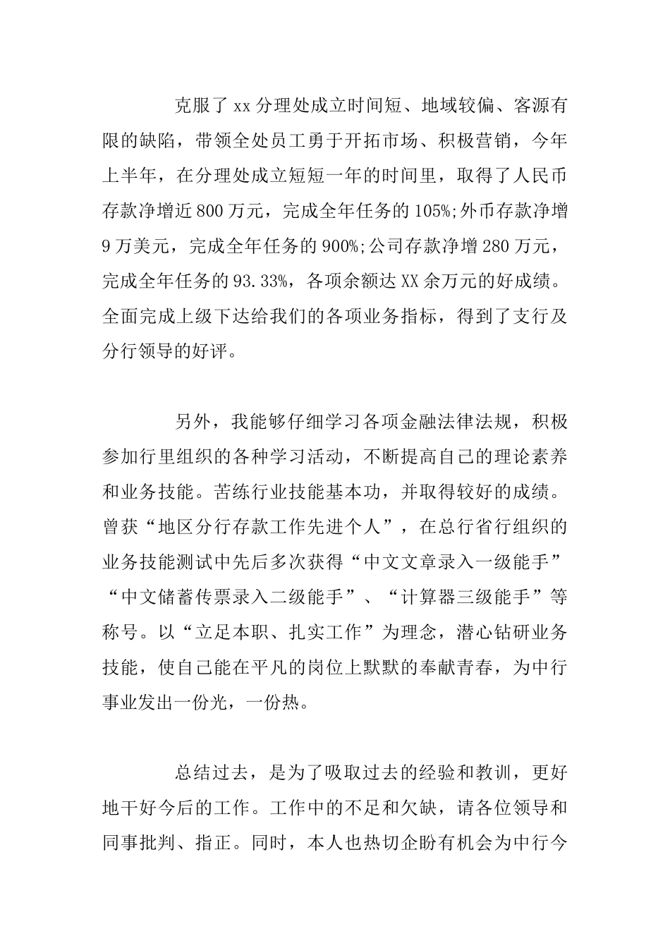 4篇银行党员个人述职报告范文_第3页