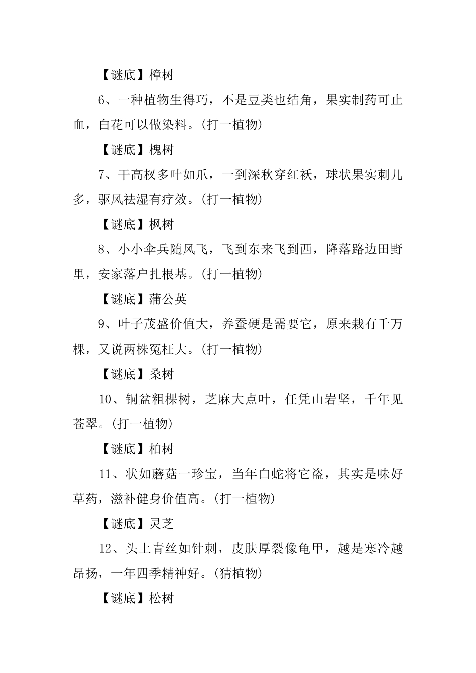 4～6岁幼儿谜语猜植物_第2页