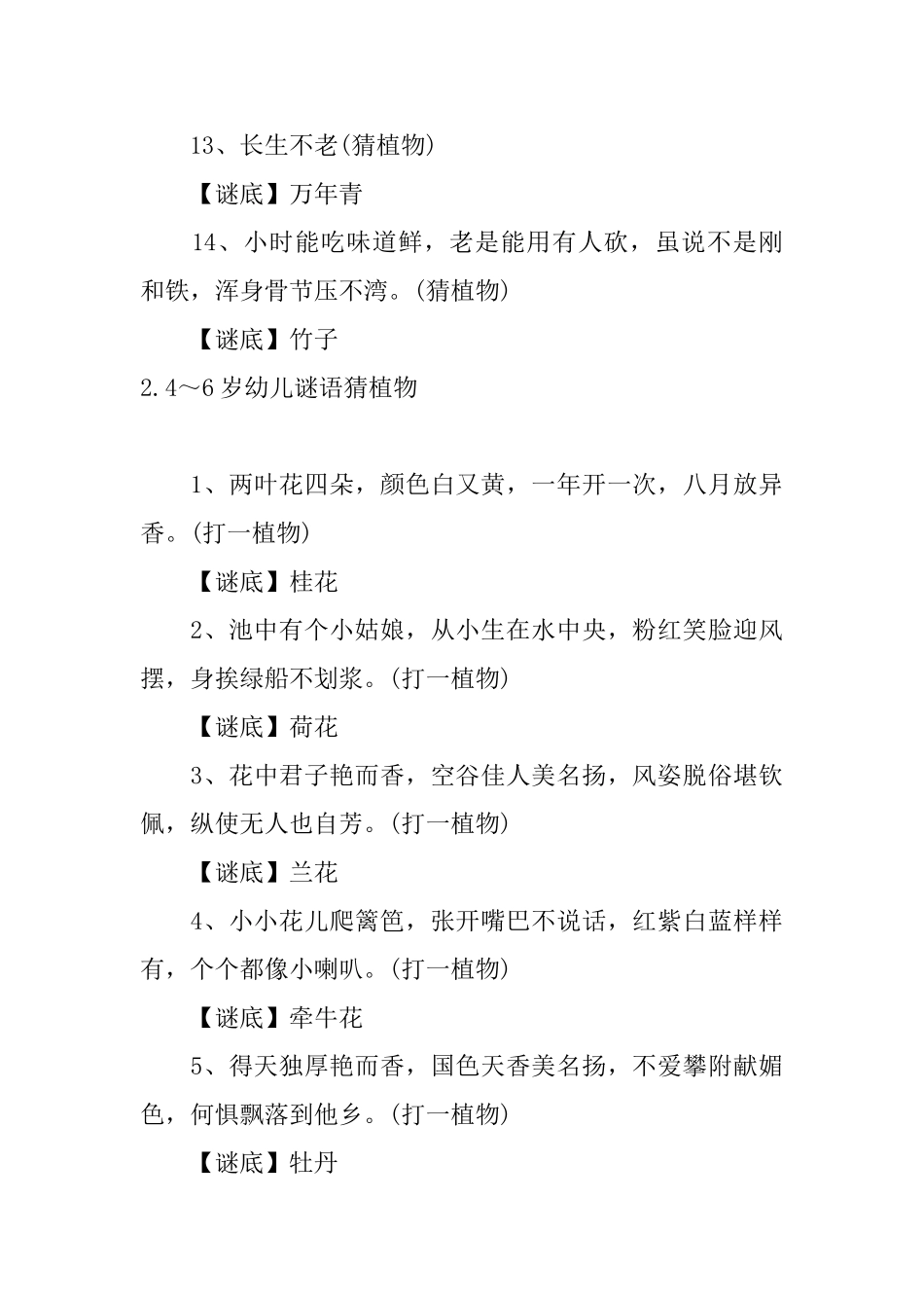 4～6岁幼儿谜语猜植物_第3页