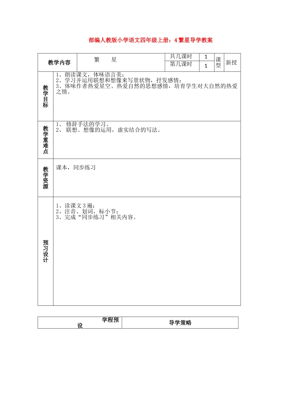 4繁星导学教案_第1页