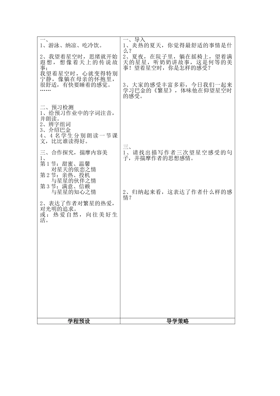 4繁星导学教案_第2页