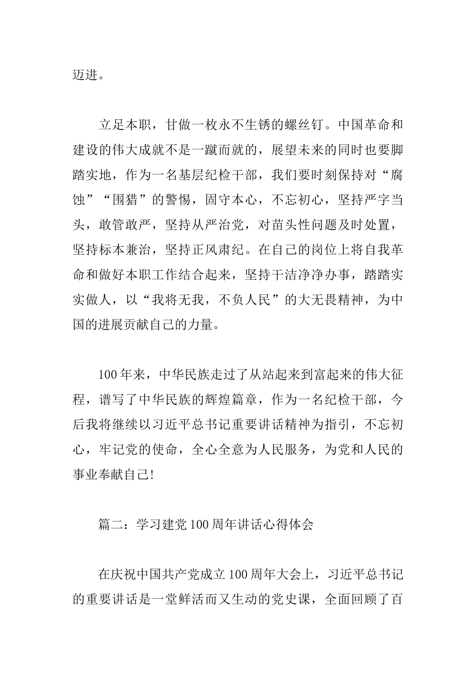 4篇关于学习建党100周年讲话心得体会_第3页