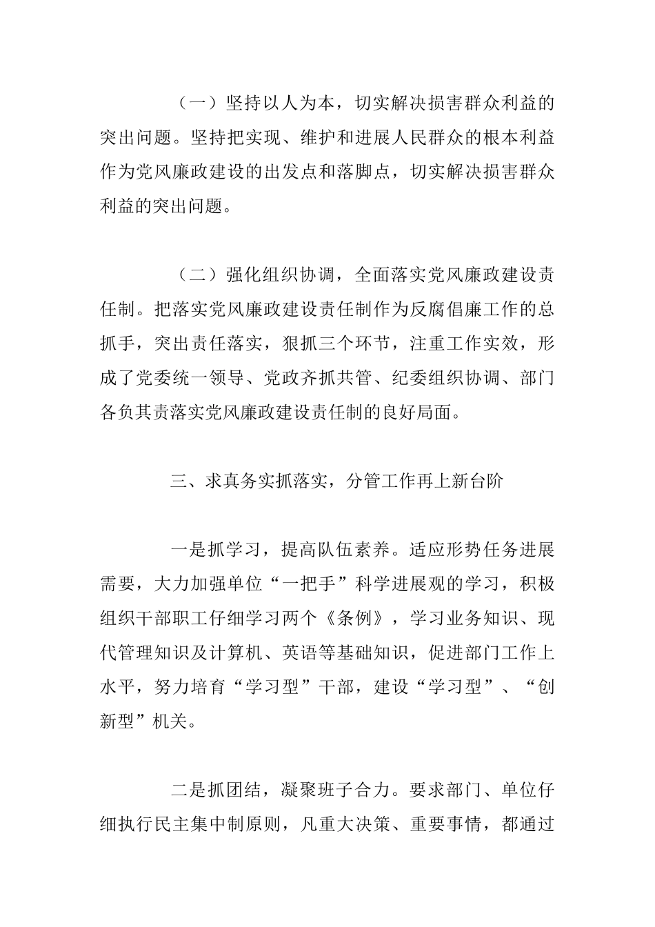 4篇2025领导干部个人述职报告_第2页