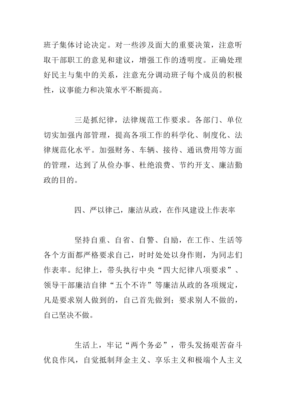 4篇2025领导干部个人述职报告_第3页